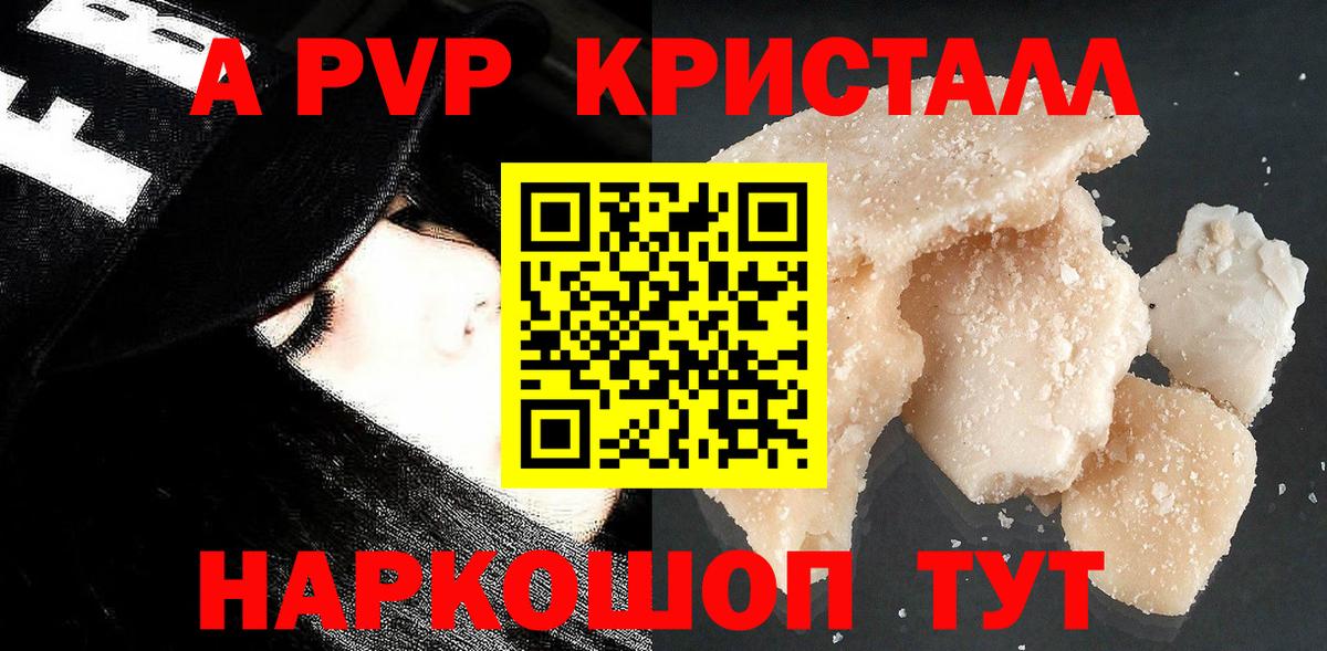 Alfa_PVP кристаллы  Вход с VPN  Богданович  A PVP СК КРИС 