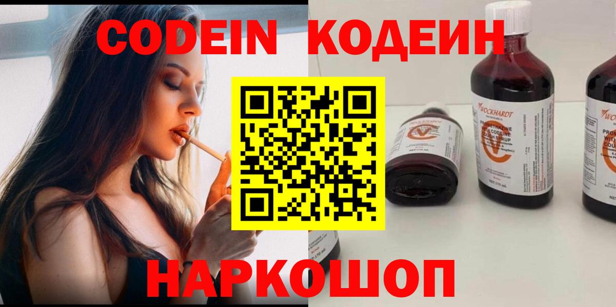 Кодеиновый сироп Lean Purple Drank  Codein напиток Lean (лин)  Вход с VPN  Богданович 