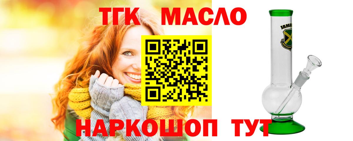 ТГК THC oil  Вход с VPN  Богданович 